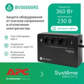 Источник бесперебойного питания Systeme Electric BVSE600RS APCmarket.by