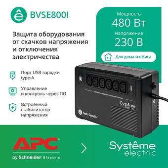 Источник бесперебойного питания Systeme Electric BVSE800I APCmarket.by